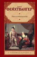 

Книга Харвест, Лисы в винограднике