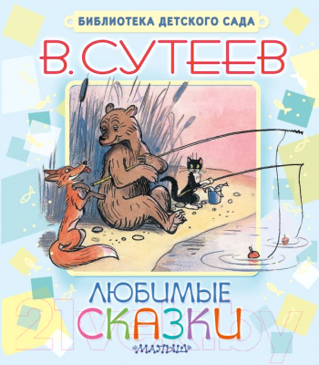 

Книга Харвест, Любимые сказки