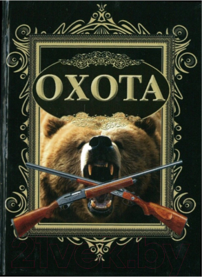 

Книга Харвест, Карманная книга. Охота