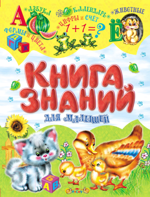 

Развивающая книга Русич, Книга знаний для малышей