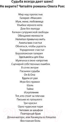 Книга Эксмо Зов дельфина (Рой О.)