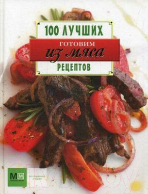 

Книга Харвест, Готовим из мяса