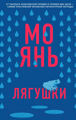 

Книга Эксмо, Лягушки