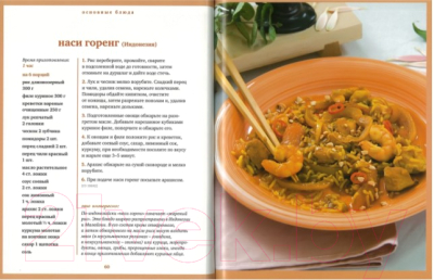 Книга Харвест Азиатская кухня