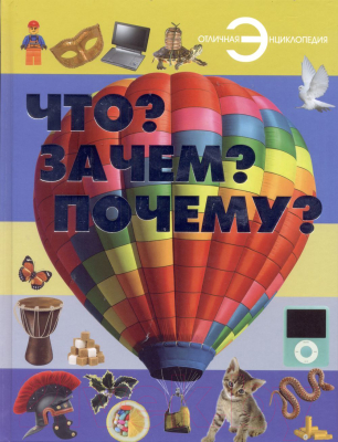 

Энциклопедия Харвест, Что Зачем Почему