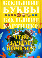 

Энциклопедия Харвест, Что Зачем Почему