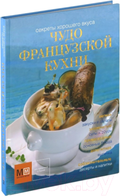 Книга Харвест Чудо французской кухни