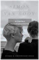 

Книга Эксмо, Иллюзия разобщенности