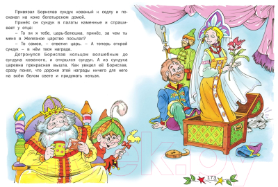 Книга Русич Любимые сказки и удивительные истории