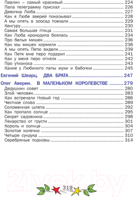 Книга Русич Любимые сказки и удивительные истории