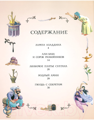 Книга Харвест Лучшие сказки Востока / 9785271456862 (Тарловский М.)