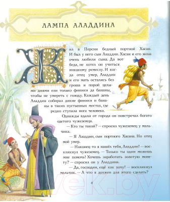 Книга Харвест Лучшие сказки Востока / 9785271456862 (Тарловский М.)