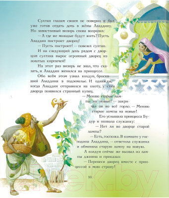 Книга Харвест Лучшие сказки Востока / 9785271456862 (Тарловский М.)