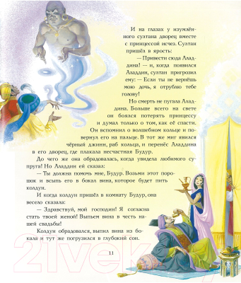 Книга Харвест Лучшие сказки Востока / 9785271456862 (Тарловский М.)