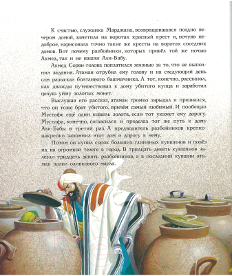 Книга Харвест Лучшие сказки Востока / 9785271456862 (Тарловский М.)