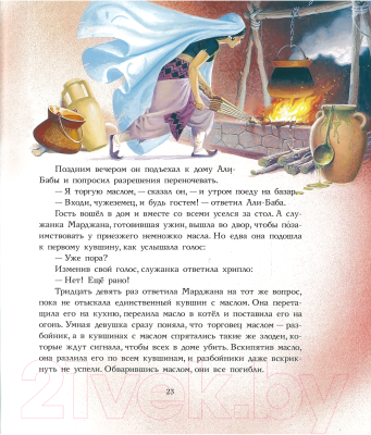 Книга Харвест Лучшие сказки Востока / 9785271456862 (Тарловский М.)