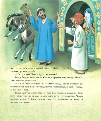 Книга Харвест Лучшие сказки Востока / 9785271456862 (Тарловский М.)