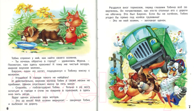 Книга Русич Мама для цыпленка (Агинская Е.)