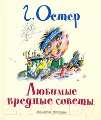 

Книга Харвест, Любимые вредные советы