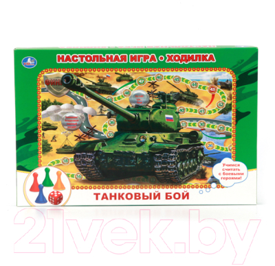 

Настольная игра Умка, Ходилка. Танковый бой / 4690590092033
