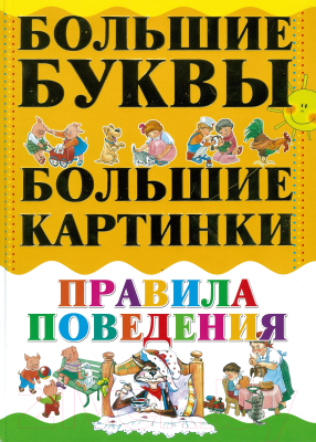 

Книга Харвест, Правила поведения