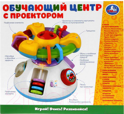 Развивающая игрушка Умка Центр с проектором / B1429496-R (стихи М. Дружининой)