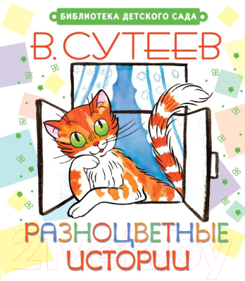 

Книга Харвест, Разноцветные истории