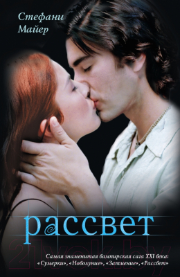 

Книга Харвест, Рассвет
