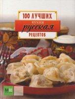 

Энциклопедия Харвест, Русская кухня