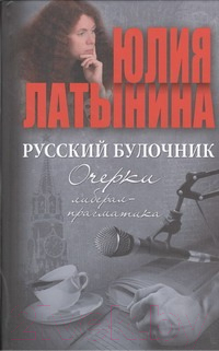 

Книга Харвест, Русский булочник