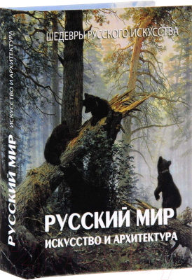 

Книга Харвест, Русский мир. Искусство и архитектура