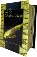 

Книга Харвест, Рыбалка