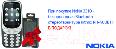 Мобильный телефон Nokia 3310 Dual Sim + наушники-гарнитура Ritmix RH-400BT (черный)