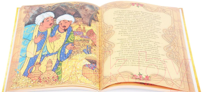 Книга Харвест Сказки. Золушка. Али-Баба и сорок разб. Алладин. Синдбад-мореход