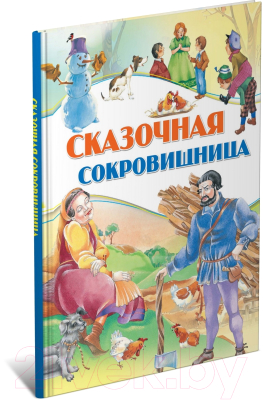 Книга Харвест Сказочная сокровищница