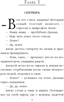 Книга Эксмо Светлый человек (Максимов М.)