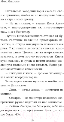 Книга Эксмо Светлый человек (Максимов М.)