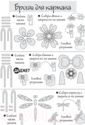 Трафареты для 3D-ручки Даджет Набор для принцесс
