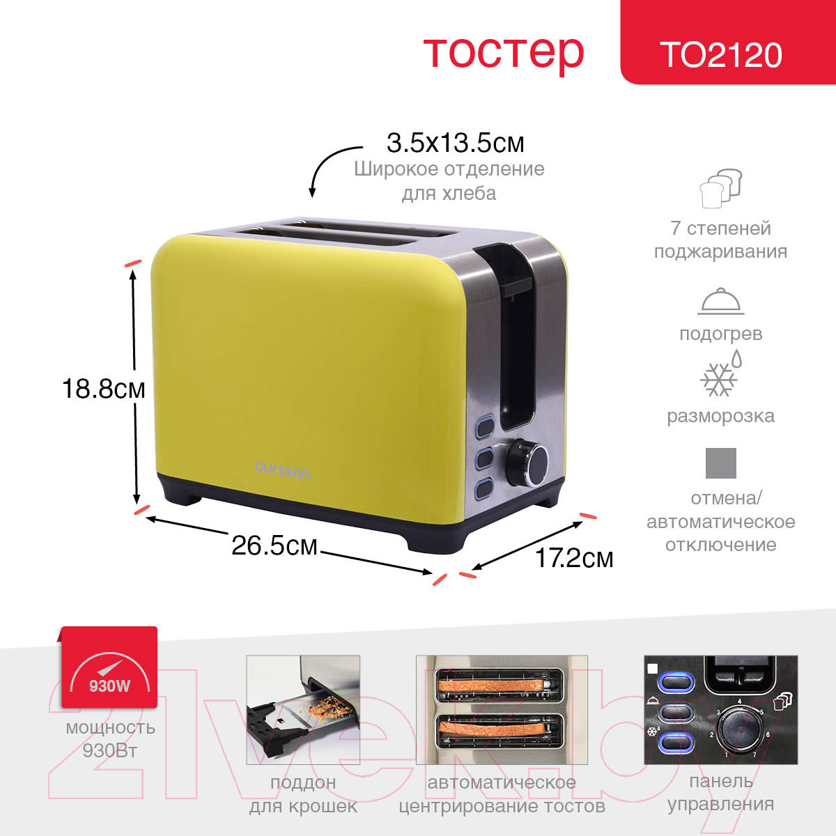 Тостер Oursson TO2120/GA