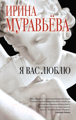 

Книга Эксмо, Я вас люблю