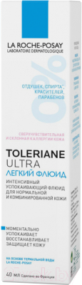 Набор косметики для лица La Roche-Posay Toleriane Ultra д/чувствит. кожи флюид+мицел. вода+крем для век (40мл+50мл+2мл)