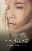 

Книга Эксмо, Что тогда будет с нами