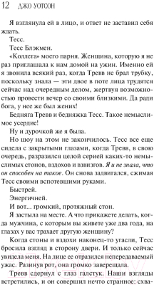 Книга Эксмо Почти невеста (Уотсон Дж.)