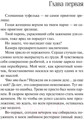 Книга Эксмо Почти невеста (Уотсон Дж.)