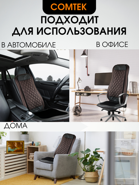 Массажная накидка Comtek 988