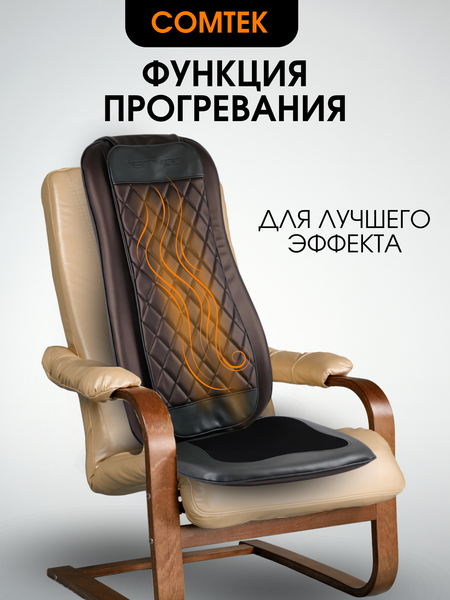 Массажная накидка Comtek 988