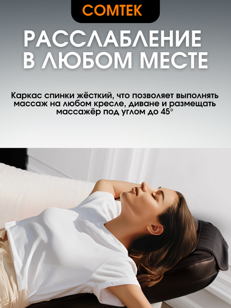 Массажная накидка Comtek 988