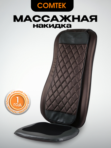 Массажная накидка Comtek 988