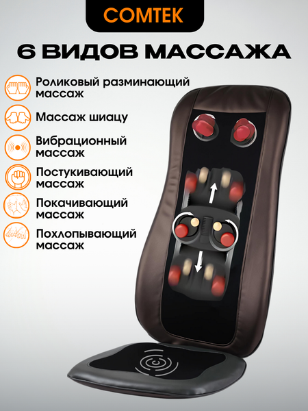 Массажная накидка Comtek 988