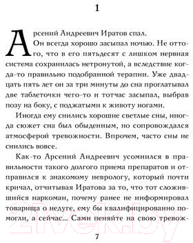 Художественная книга АСТ О нем и о бабочках (Липскеров Д.) — фото 4